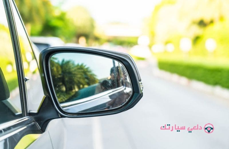 مرآة السيارة اليمنى - دلعي سيارتك