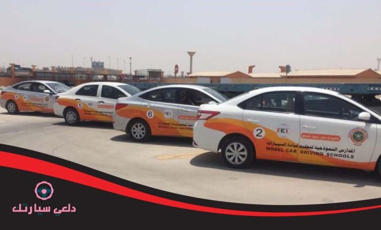 المدرسة النموذجية لتعليم قيادة السيارات 1 المدرسة النموذجية لتعليم قيادة السيارات