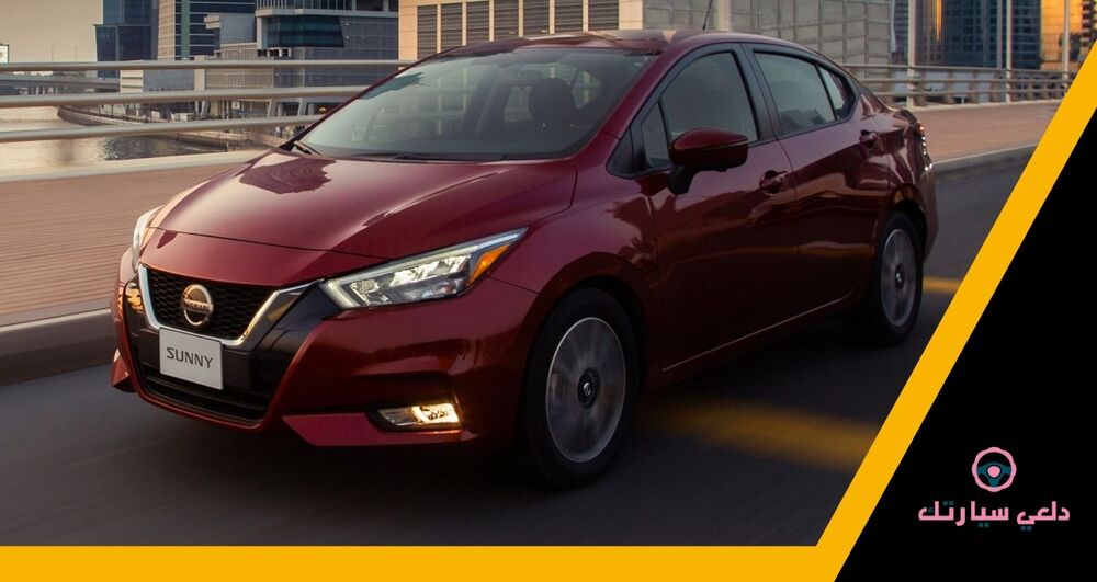 سيارة نيسان صني 2022 ... المميزات والعيوب 2 نيسان صني Nissan Sunny 2022