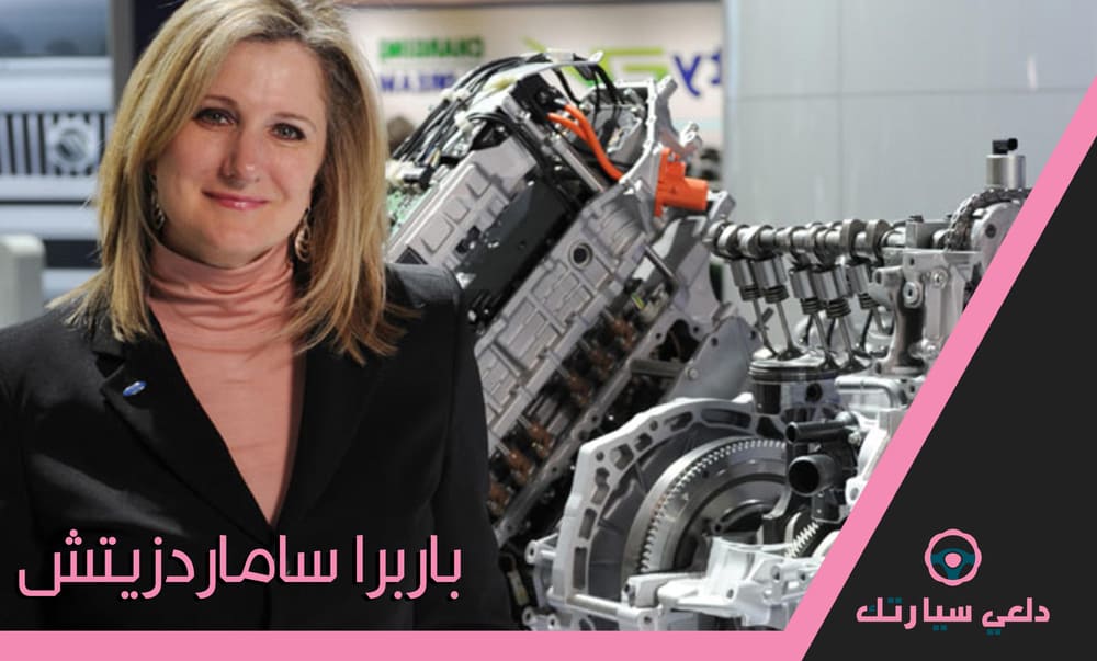 6 نساء مؤثرات في تاريخ صناعة السيارات وسباقاتها 5 باربرا ساماردزيتش