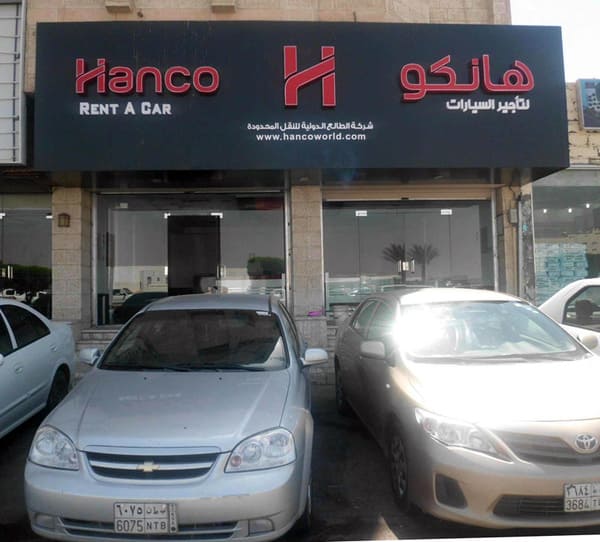 أشهر شركات تأجير السيارات في السعودية 4 هانكو لتأجير السيارات