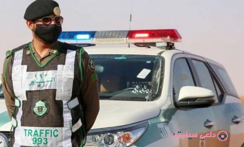 طرق الاعتراض على المخالفات المرورية بالسعودية 1 الاعتراض على المخالفات المرورية