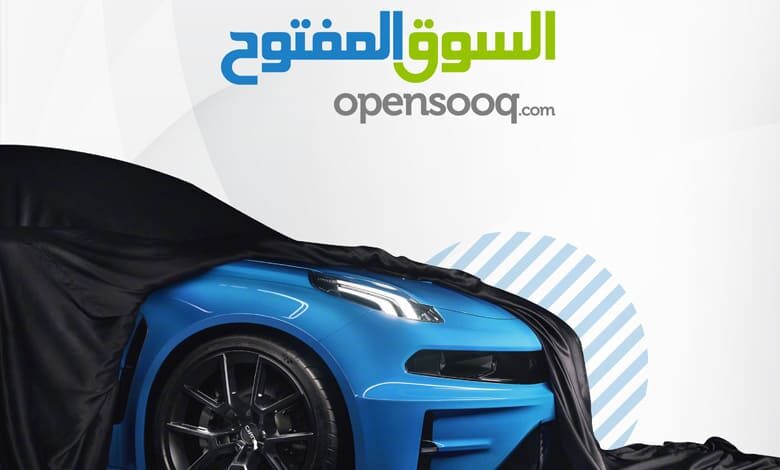 السوق المفتوح أكبر موقع لبيع وشراء السيارات في الإمارات 1 السوق المفتوح أكبر موقع لبيع وشراء السيارات في الإمارات