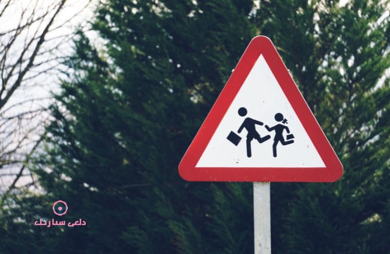 إشارات المرور التحذيرية