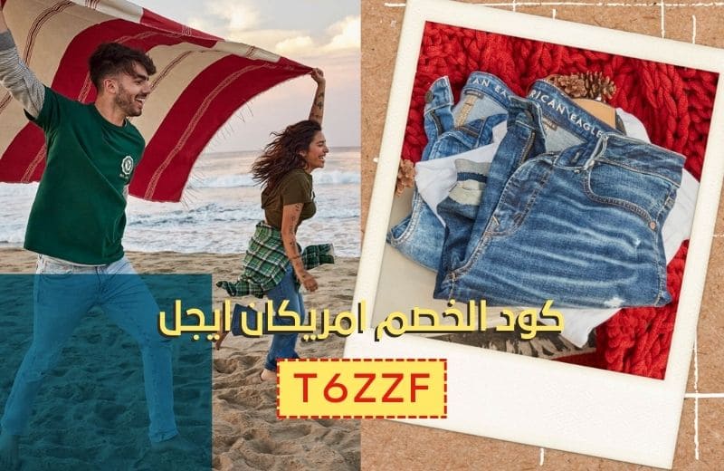 امريكان ايجل اوتفترز