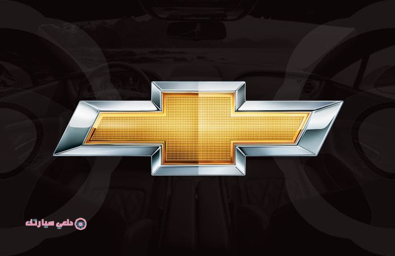 أهم شعارات السيارات في المملكة 14 شعار سيارة شيفروليه CHEVROLET - دلعي سيارتك